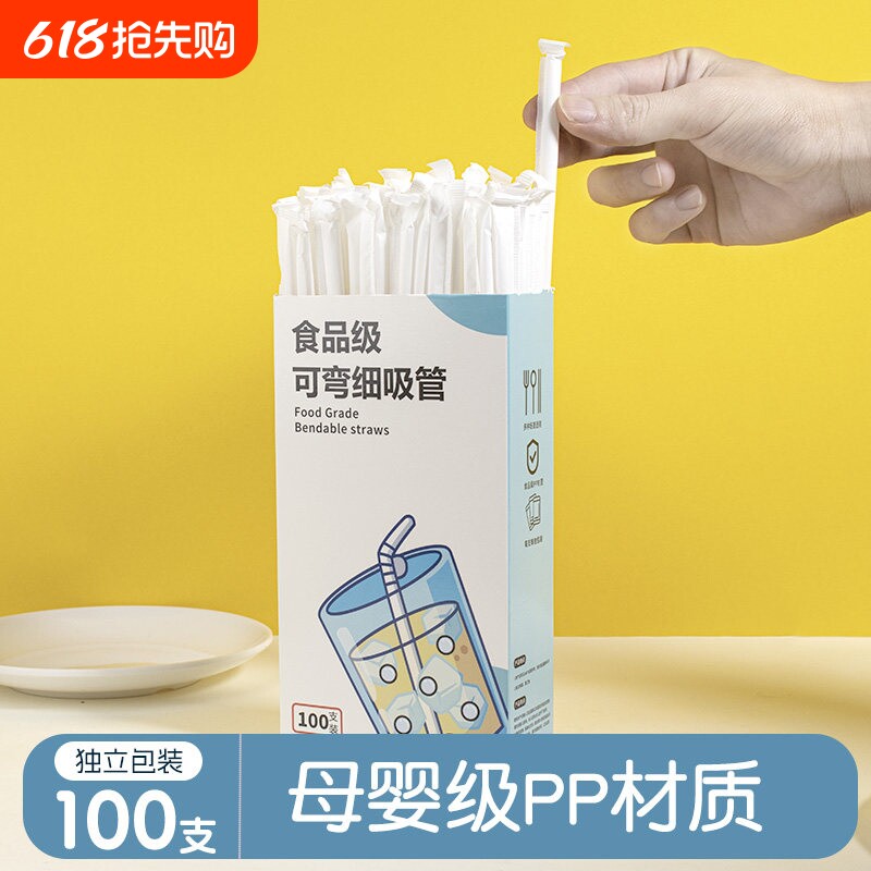 一次性吸管独立包装食品级塑料透明可弯曲孕产妇儿童宝宝喝水家用