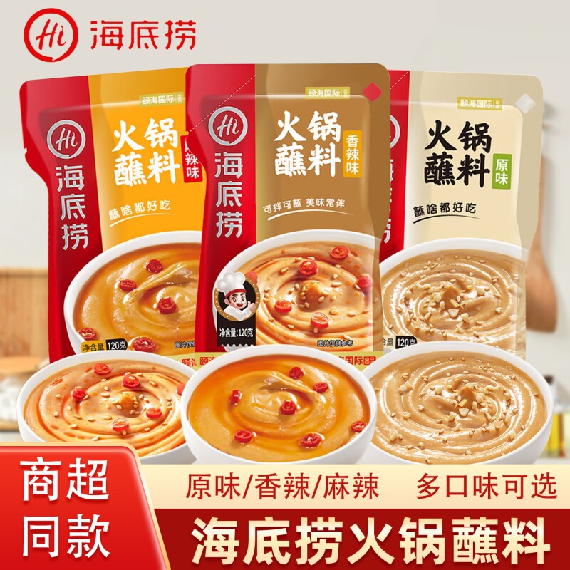 Hi海底捞火锅蘸料酱料芝麻酱家用麻酱香辣调料蒜蓉草原麻辣花生酱