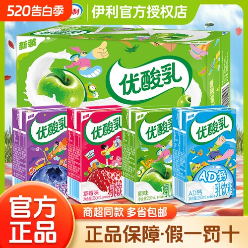 正品伊利优酸乳250ml*24盒原味儿童学生含乳饮品整箱草莓饮料蓝莓