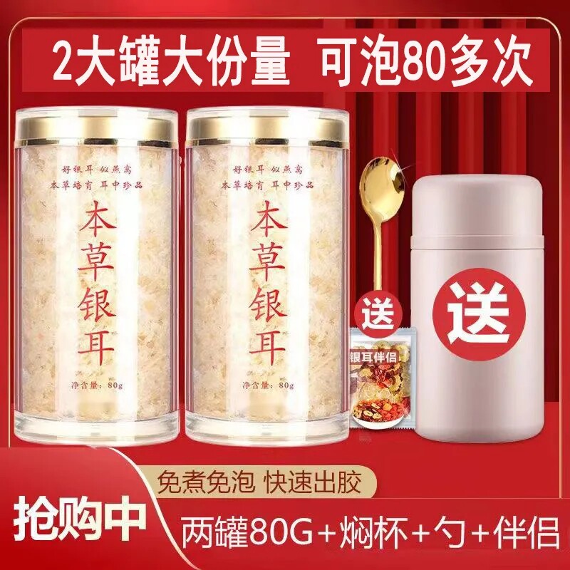 古田糯银耳羹即食冲泡免煮本草银耳干货焖烧杯伴早餐草本燕窝回购