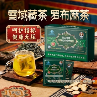 天麻罗布麻茶杜仲宇妥元丹贡布苗三清牌正品官方旗舰店养生茶血压