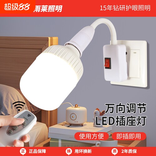 带遥控语音控制led直插式小夜灯