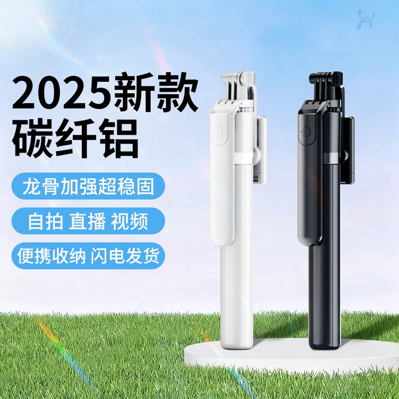 迷你自拍杆2025新款三脚架拍照神器360度旋转落地手持旅游便携式拍照手机通用vlog拍摄直播支架蓝牙专用设备