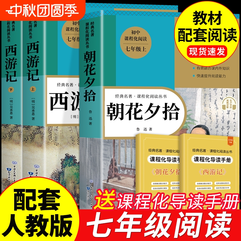 朝花夕拾和西游记鲁迅原著必读