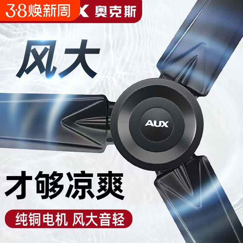 奥克斯吊扇家用客厅餐厅吊挂式风扇工业商用大风力56寸遥控电风扇