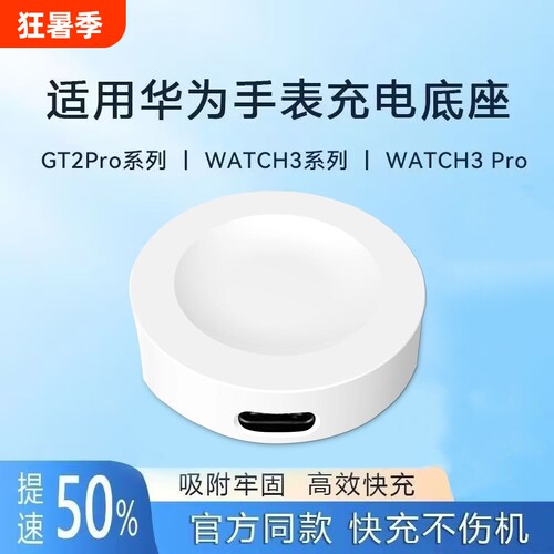适用于华为手表充电器gt4/3Pro无线充电底座watch3pro/gtRunner快充watchD充电座线4通用磁吸式gt5Pro便携