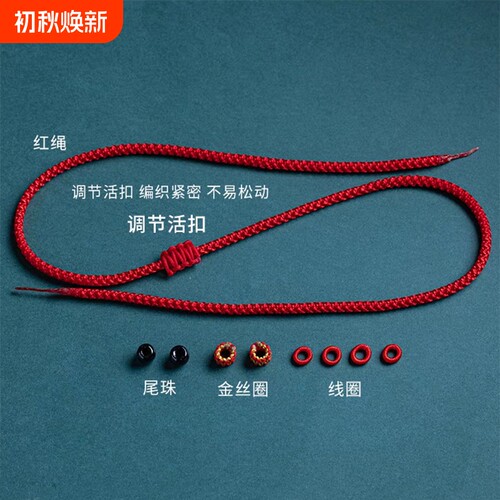 可串穿黄金转运珠本命年红绳编织手链编绳手绳半成品diy脚链线绳