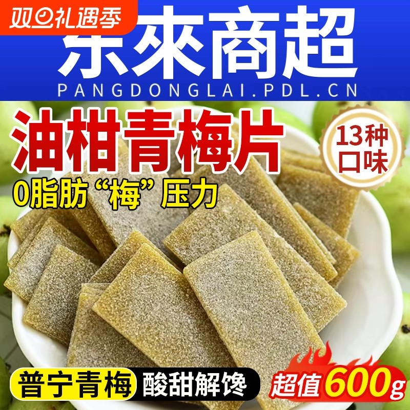 油柑梅片原味梅子话梅青梅片日式果干蜜饯果脯解馋酸零食紫苏芒果