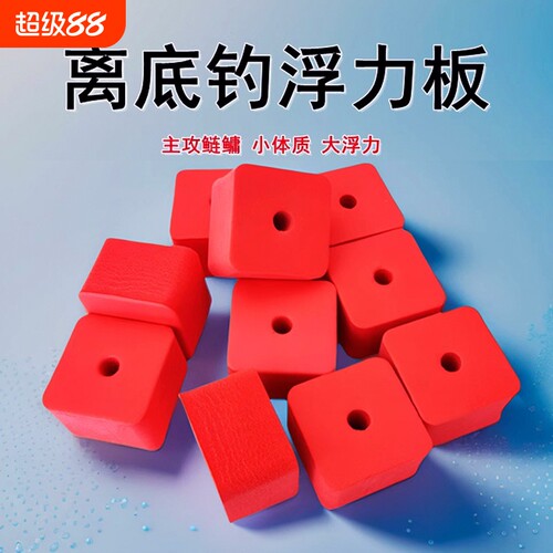 方块浮力板反离钓鲢鳙套装离底钓线组泡沫海竿反离配件方块饵浮漂