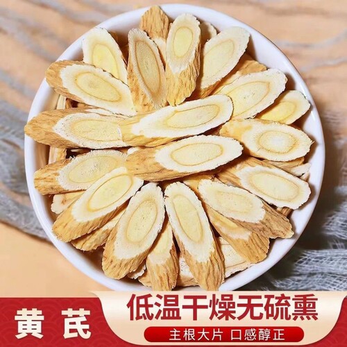 正宗黄芪片甘肃岷县精选黄芪主根切片泡水泡茶无硫无熏无干燥剂