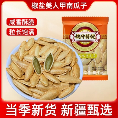 椒盐味美人甲南瓜子40包 【券后价】8.77元