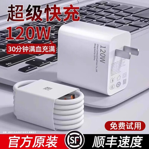 官方正品认证适用华为120W充电器66w超级快充头mate70/60pro插头nova12荣耀50原6A数据线Magic7套装零笙闪充
