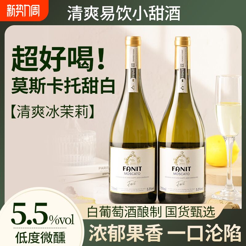 山竹冰茉莉香槟果酒莫斯卡托白葡萄酒高端750ml甜白红酒微醺低度