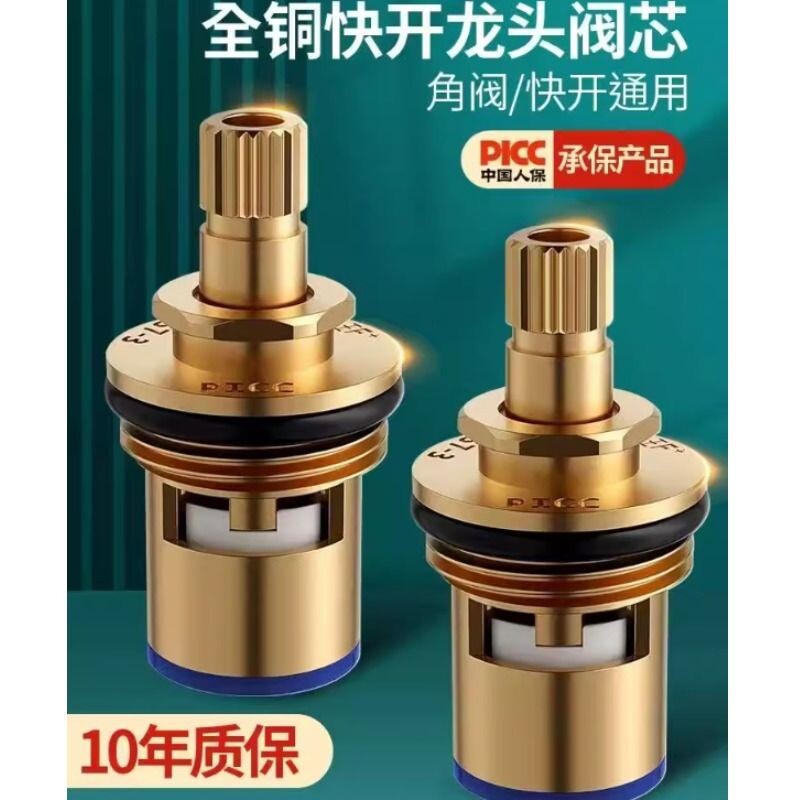 水龙头精铜阀芯厨房卫生间单冷热通用快开内芯配件洗衣机角阀全铜