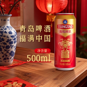 青岛啤酒福罐啤酒500ml*12听多规格 福禄寿禧宴请红色喜庆春节