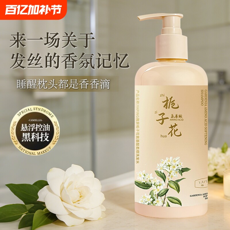 栀子花氨基酸柔顺洗发水500ml*1瓶/2瓶控油蓬松温和香氛留香