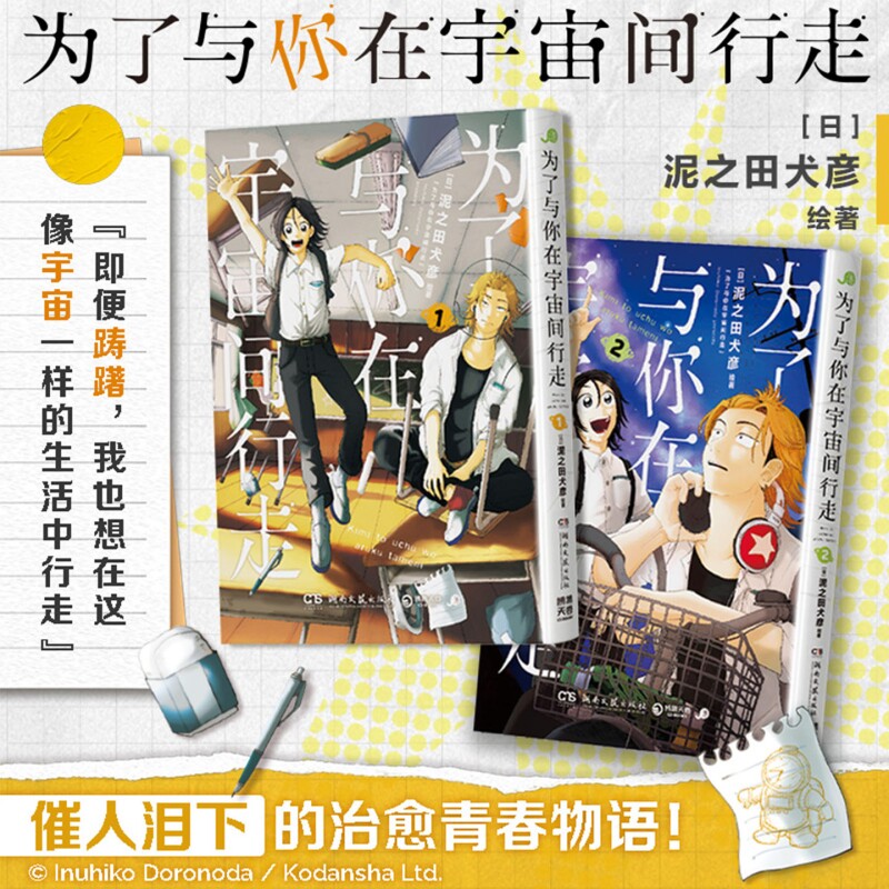 为了与你在宇宙间行走1-2册泷之田大彦绘著日本高分获奖青春漫画斩
