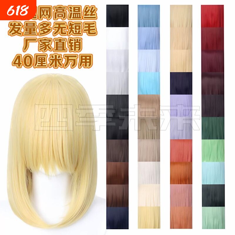 四季未来 万用cos假发40cm 毛娘造型毛胚 多色内扣 玫瑰网
