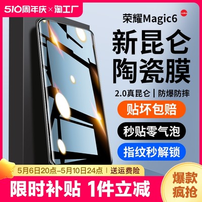 适用荣耀magic6pro手机膜华为100pro90钢化膜honor新款80x50全胶70陶瓷x40magic5曲屏60se3至臻版4贴膜30por+