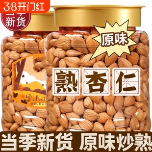 原味熟杏仁炒熟南杏仁杏仁无添加休闲零食批发巴旦木健康去壳新货