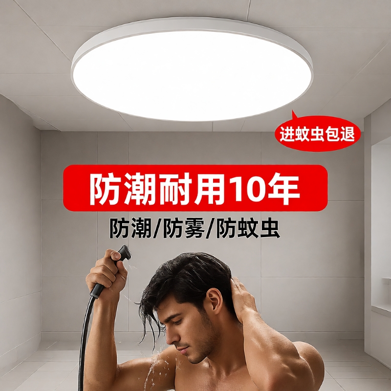 卫生间吸顶灯浴室三防防水雾防蚊虫厕所阳台灯具厨房过道走廊卧室