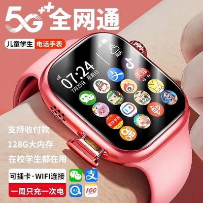 2025新款官方正品5G全网通智能儿童手表视频电话定位IPX8青少年可插卡多功能wifi男孩女孩小学生防水游戏