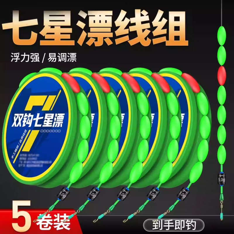 双钩七星漂线组浮力强易调漂