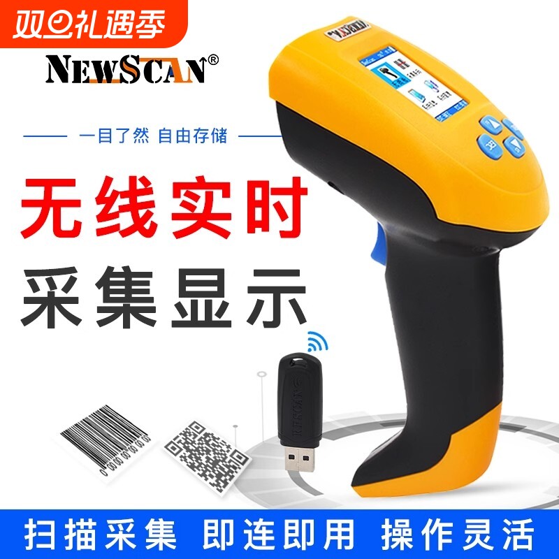 NEWSCAN扫码枪采集出入库盘点