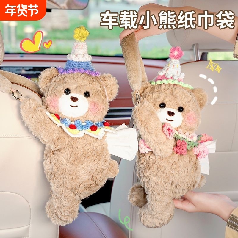 车载纸巾盒卡通可爱小熊抽纸盒挂式创意高级感女士车用纸巾挂袋套,汽车用品/电子/清洗/改装,车用纸巾盒/套,淘宝优惠券,粉丝福利购,淘宝优惠卷
