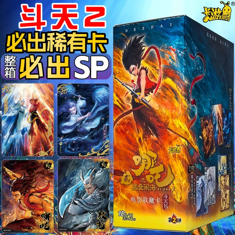 卡游灵焰两元包稀有收藏斗天2