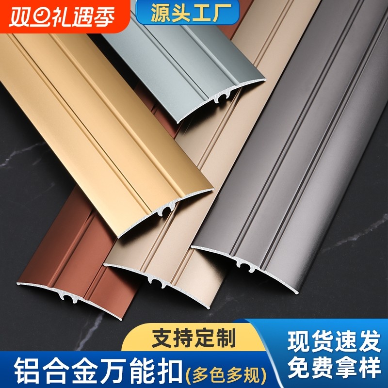 铝合金条现代客厅地板压条收口门槛收边条金属封装饰边条防水地面