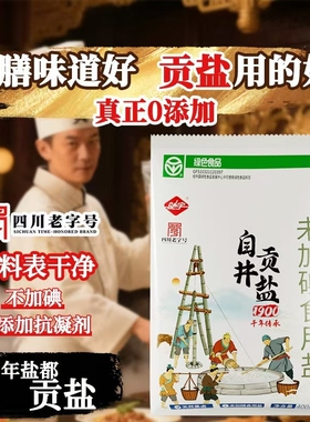 400g自贡井盐天然未加碘食用盐未加抗结剂健康绿色驰宇家用无碘
