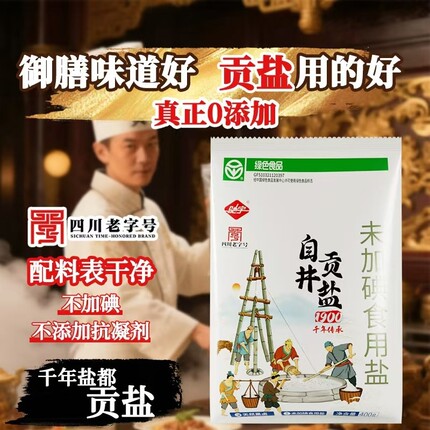 400g自贡井盐天然未加碘食用盐未加抗结剂健康绿色驰宇家用无碘