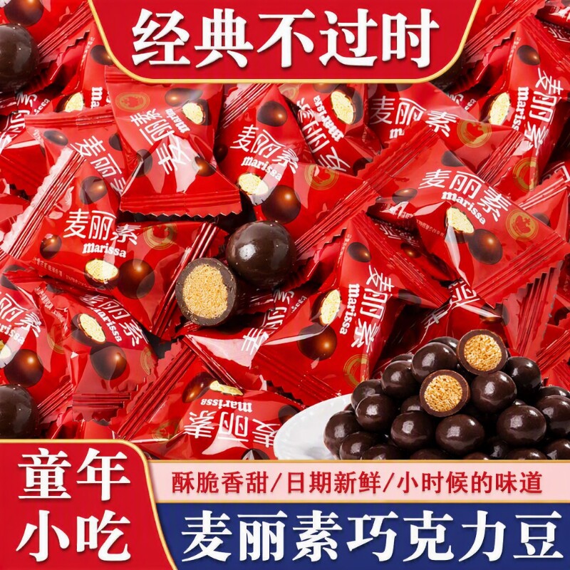 麦丽素喜糖夹心巧克力豆年货糖果小包装零食代可可脂散装结婚小吃