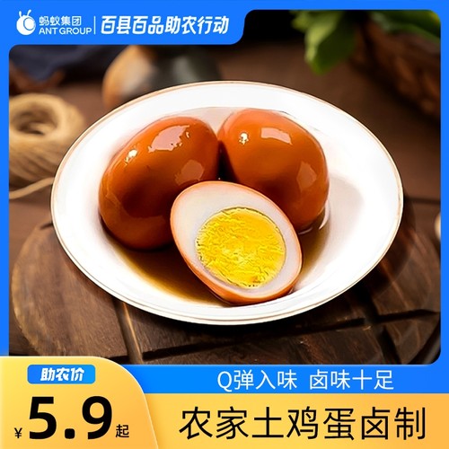 百县百品田园五香卤蛋卤鸡蛋办公室即食休闲食品早餐夜宵泡面搭档