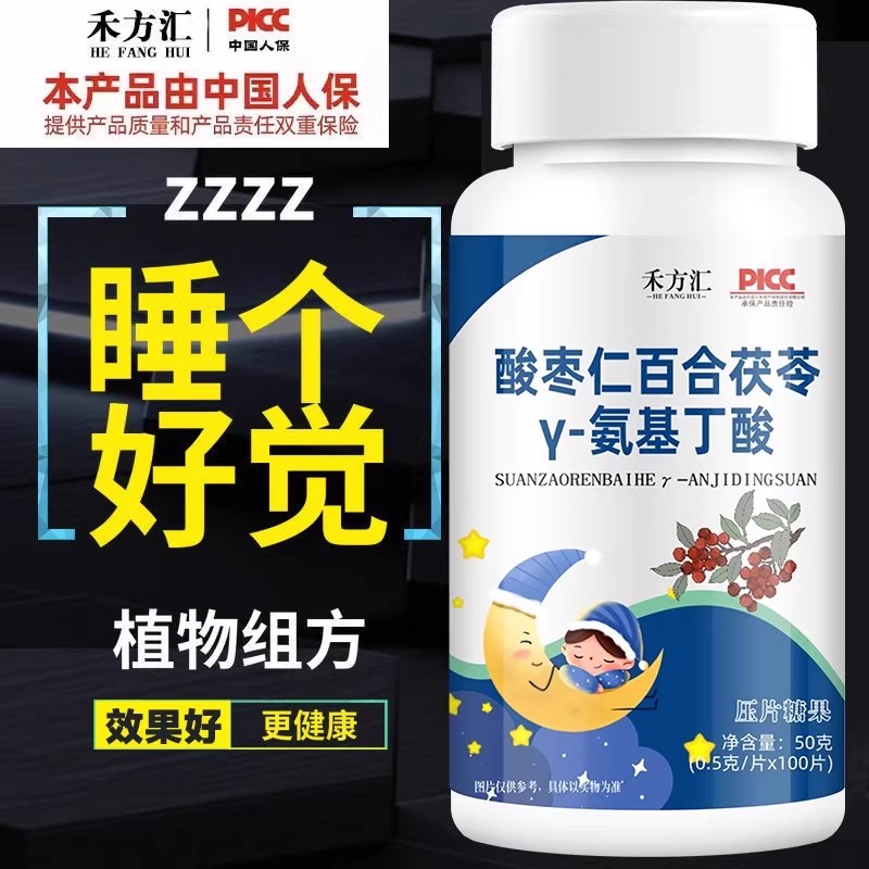 保健糖果酸枣仁百合茯苓γ氨基丁酸y浓缩片好100片