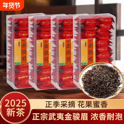 金骏眉红茶官方旗舰店正品2025新茶独立小包装特级养胃茶叶自己喝