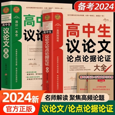 2024高中生议论文论点论据论证