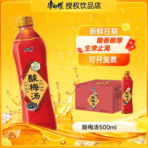 康师傅酸梅汤330ml500ml整箱饮料