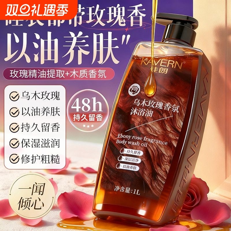 【热销100万】留香嫩肤沐浴油第1