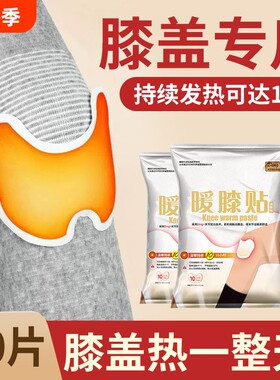 暖膝贴膝盖热敷自发热贴护膝保暖