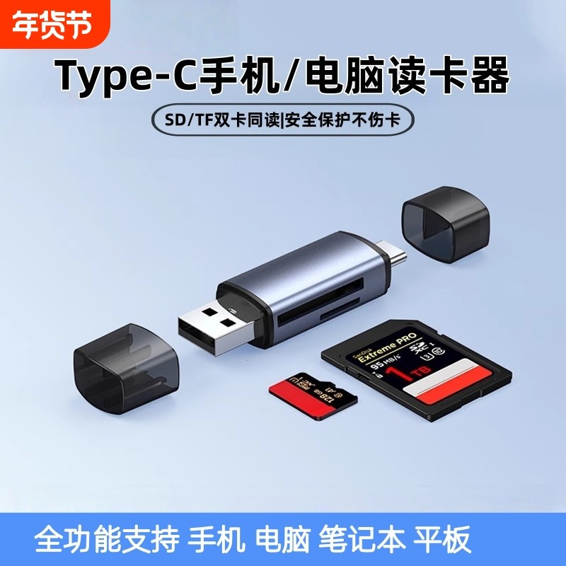 USB3.2高速读卡器多合一多功能二合一USB-A C双接口手机电脑平板SD卡TF卡微读卡取器,3C数码配件,读卡器,淘宝优惠券,粉丝福利购,淘宝优惠卷