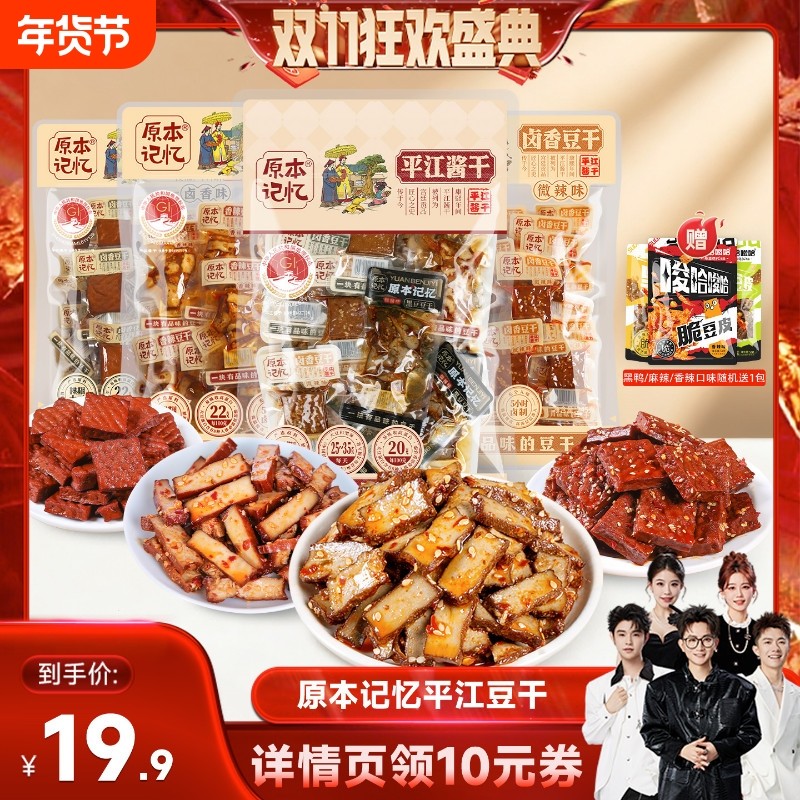 香菇来了湖南特产豆干香辣卤香245g健康零食湖南泡菜黑豆酱干辣味,零食/坚果/特产,豆腐干,淘宝优惠券,粉丝福利购,淘宝优惠卷