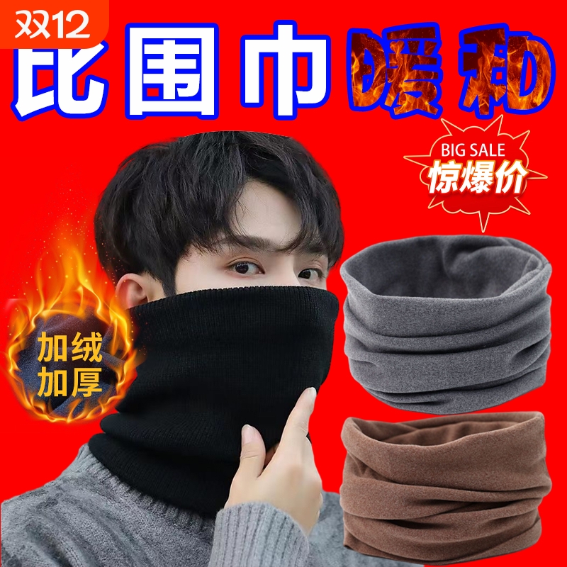 冬季保暖加厚加绒防风围脖