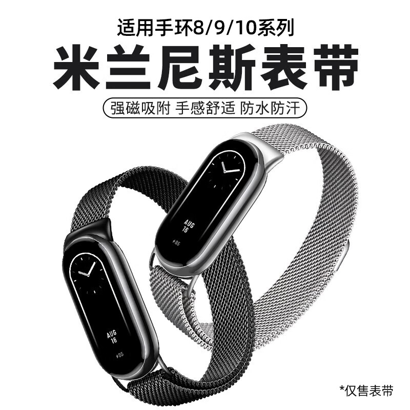 乾刊适用小米手环8/9/10表带米兰图片