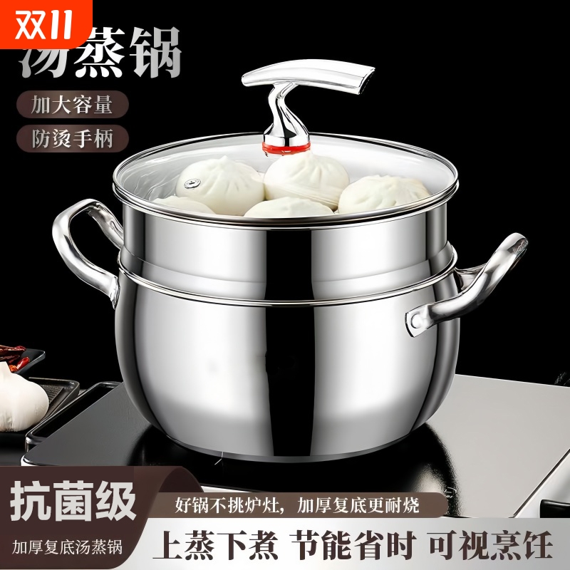 不锈钢汤锅家用一体蒸锅燃气电磁炉厨房大容量高颜值复底双层双耳