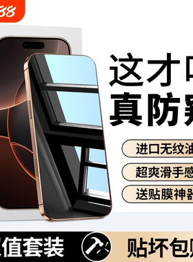 适用苹果手机防窥钢化膜1413膜iphone15promax16pro12全屏11por360度x防偷窥膜xrxs专用8plus7p隐私指纹覆盖