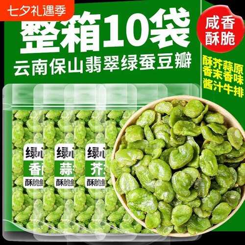云南香酥翡翠蚕豆香零食下酒菜