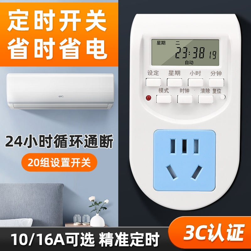 24小时定时开关插座循环自动断电