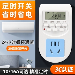 定时插座定时器开关控制器智能热水器自动断电控鱼缸循环电源充电